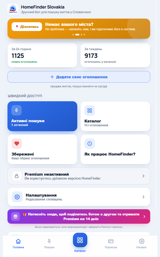 Главный экран бота HomeFinder